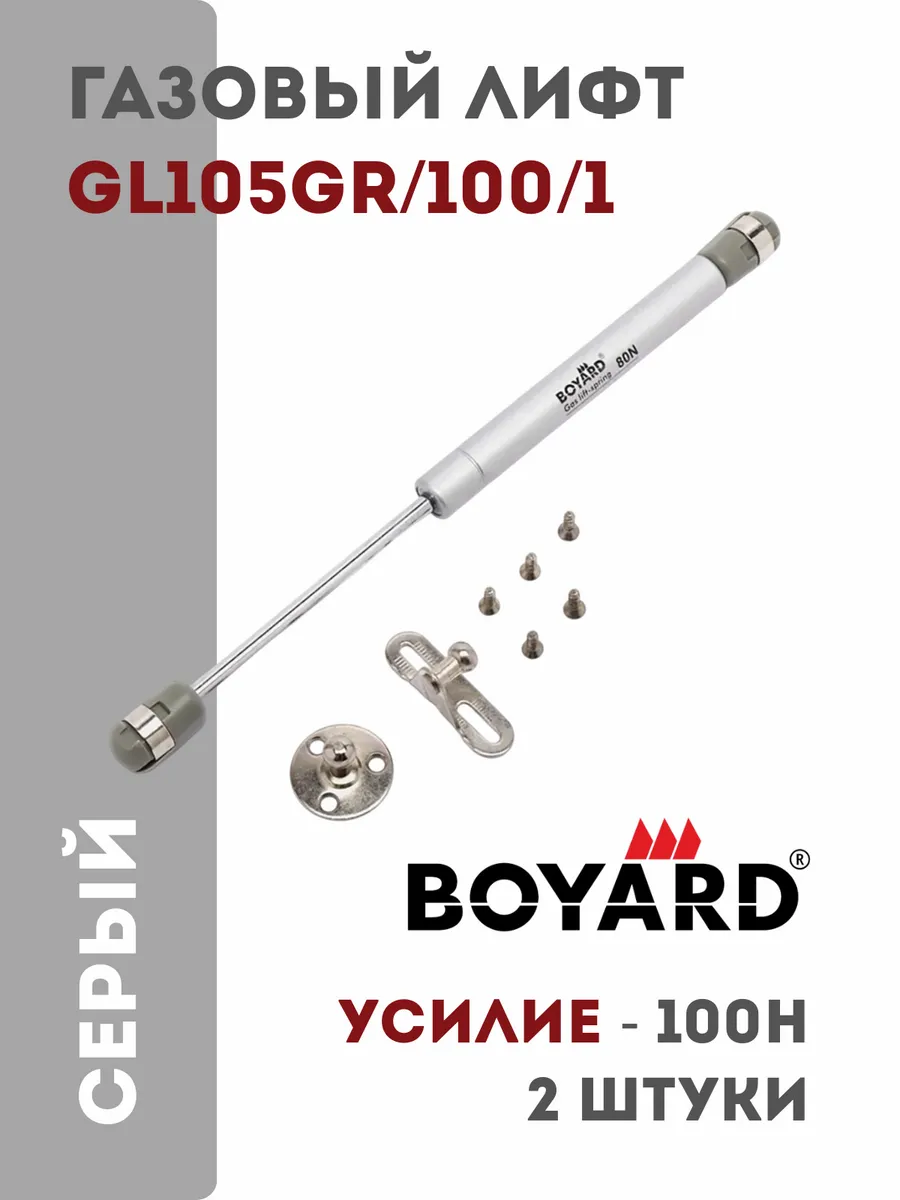 Газлифт мебельный для кухни усилие 100N GL105GR/100