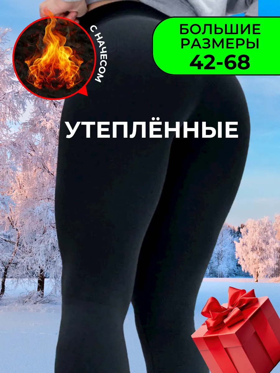 Лосины больших размеров