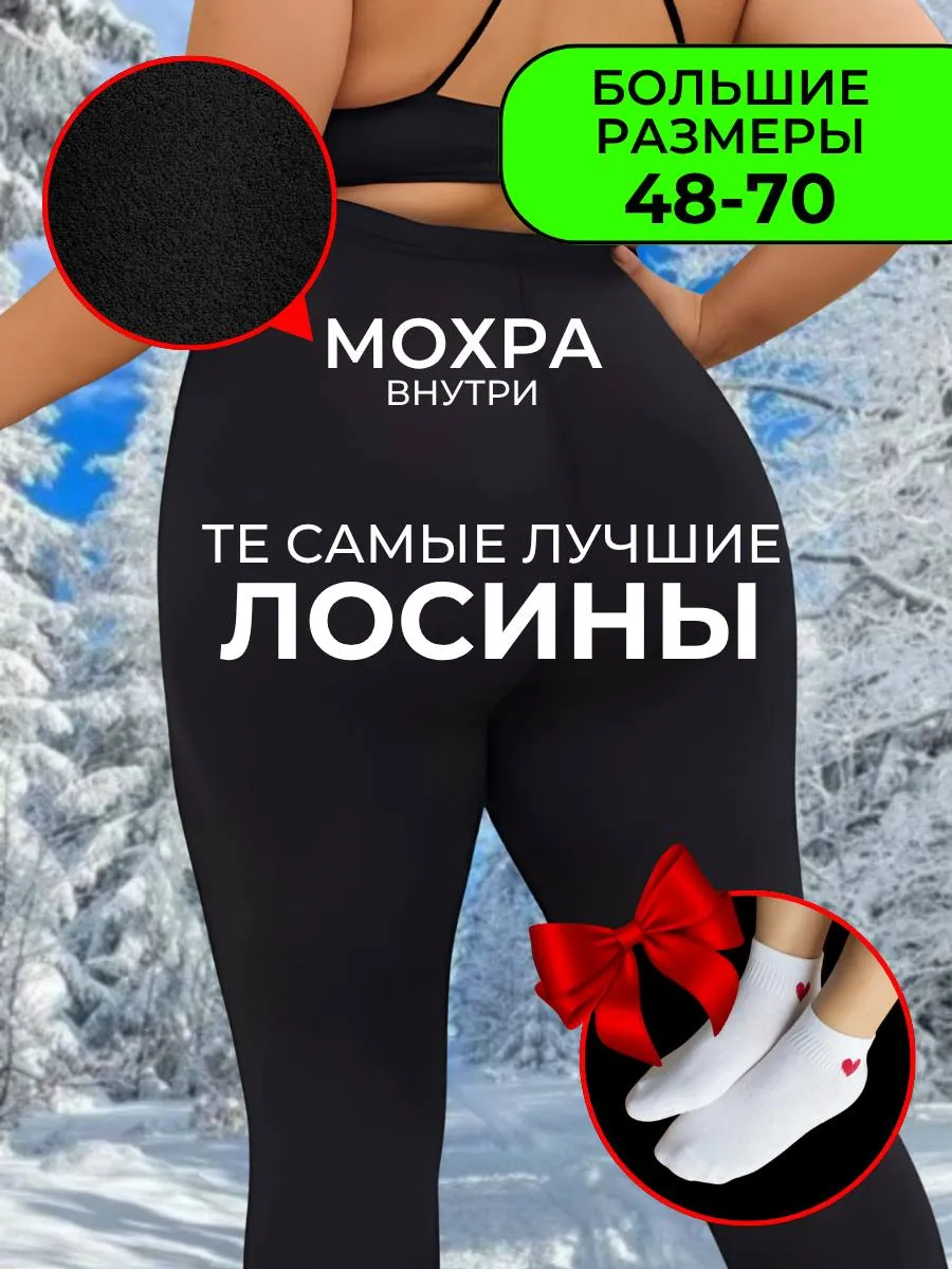 Лосины больших размеров