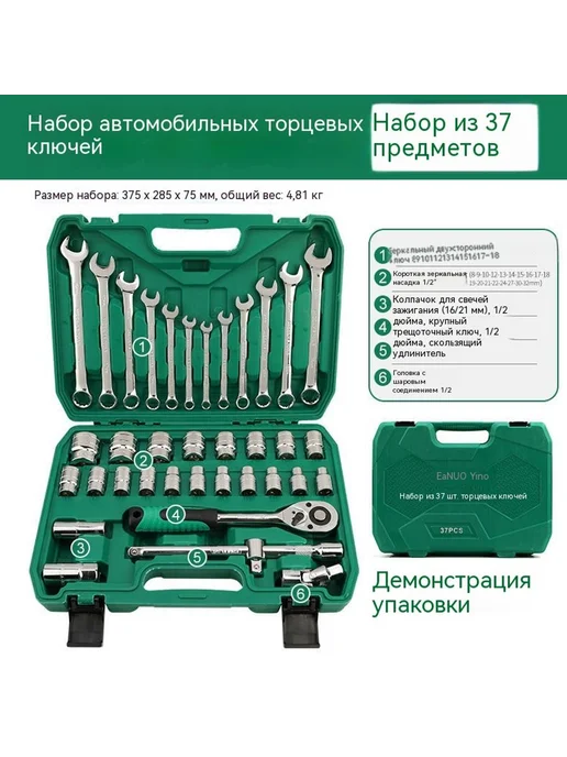 Инструмент 72 зубца, 37 штук