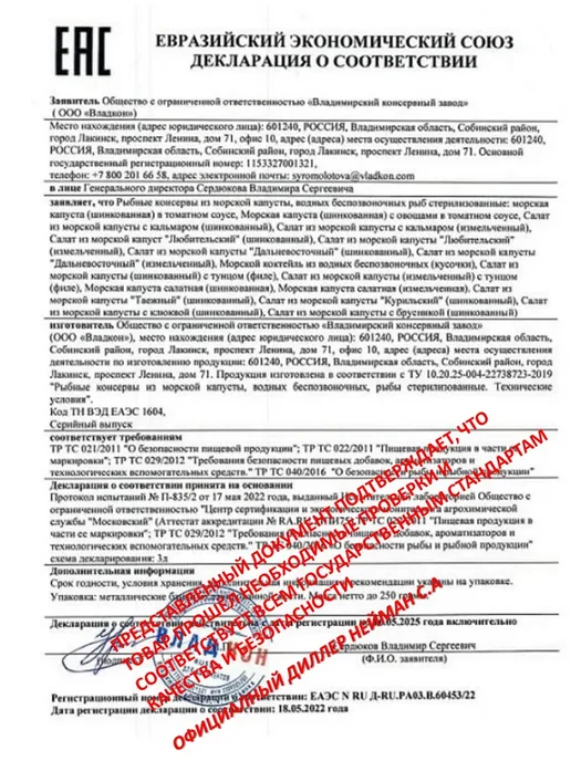 Владкон Салат морской капусты консервы набор 5 банок для перекуса, вариант, фото 2