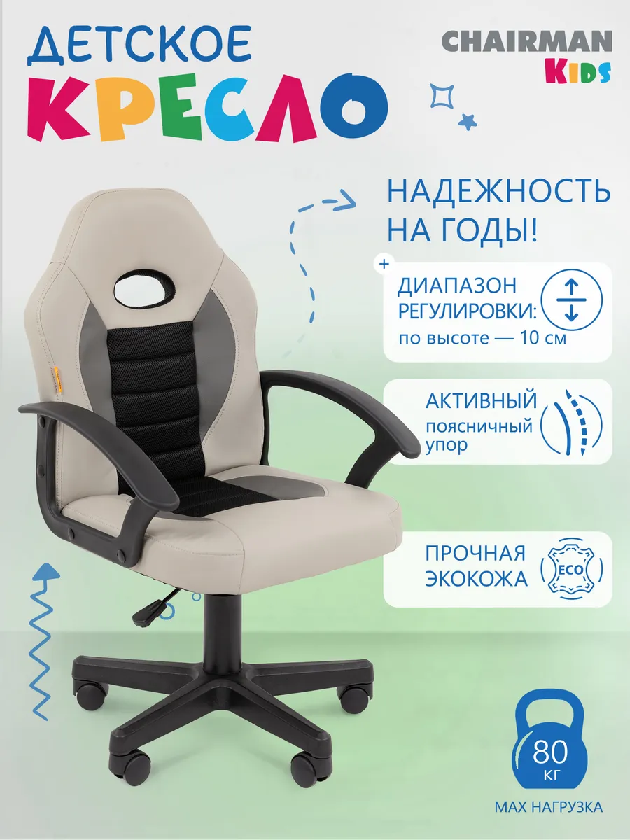 Детское компьютерное кресло KIDS 111 серое
