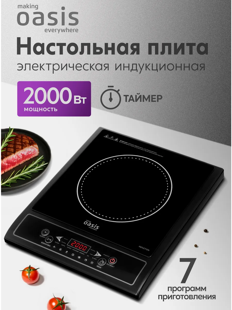 Плита индукционная настольная PI-KWSW