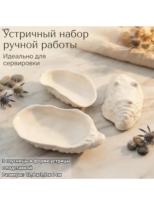 Набор 3 соусниц в форме устрицы на ножках керамика, белый, фото 2
