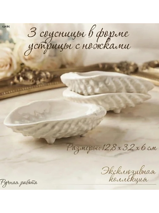 Набор 3 соусниц в форме устрицы на ножках керамика, белый, фото 5