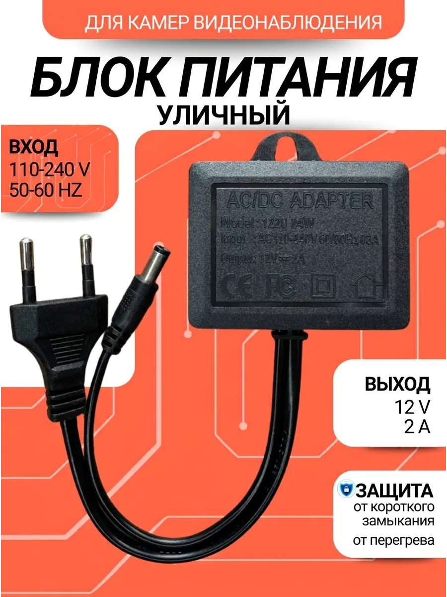Блок питания адаптер для камеры видеонаблюдения