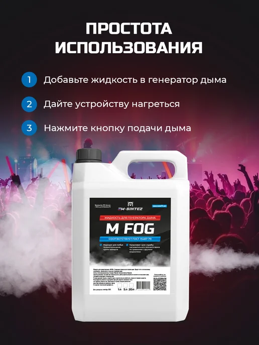 Жидкость для генератора дыма 5 л, 5 л, фото 4