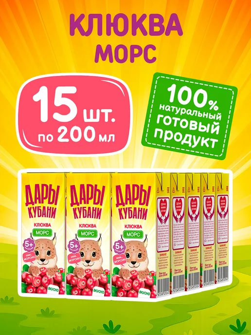 ДАРЫ КУБАНИ Морс детский Клюква Земляника 200 мл х 15 шт, 200 мл, 15 шт, фото 2