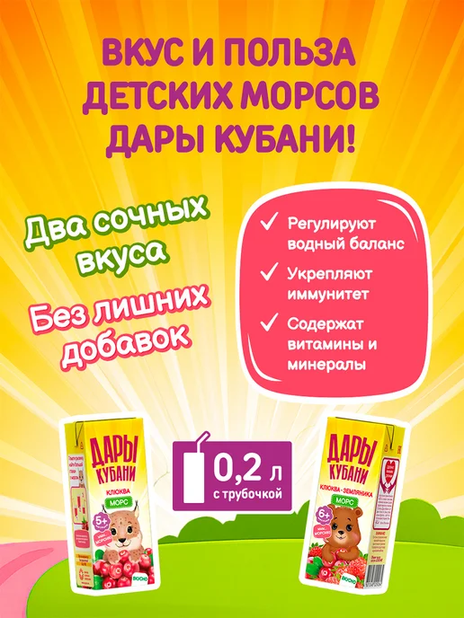 ДАРЫ КУБАНИ Морс детский Клюква Земляника 200 мл х 15 шт, 200 мл, 15 шт, фото 5
