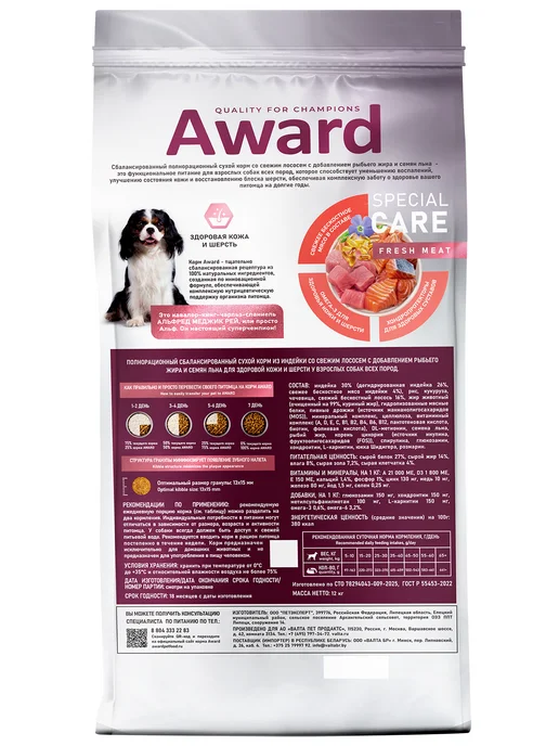 Сухой корм AWARD Здоровой Кожи для собак, лосось, 12,14 кг, фото 7