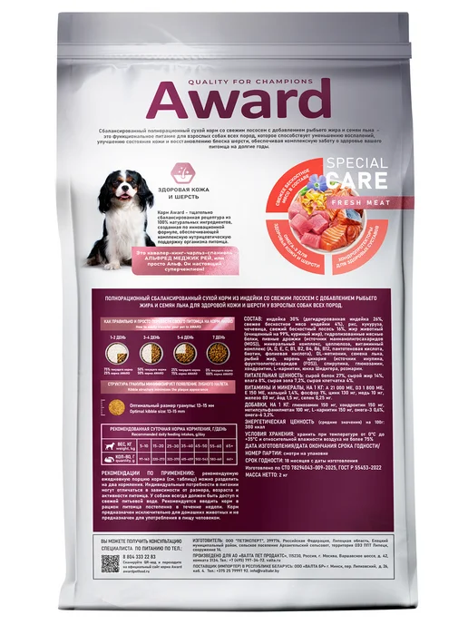 Сухой корм AWARD Здоровой Кожи для собак, лосось, 2,04 кг, фото 7