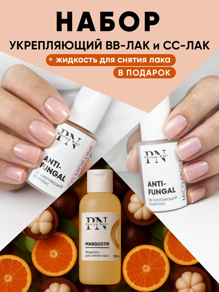 Набор лаки для ногтей ВВ и CC + жидкость для снятия лака