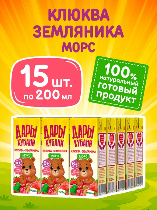 ДАРЫ КУБАНИ Морс детский Клюква Земляника 200 мл х 15 шт, 200 мл, 15 шт, фото 2