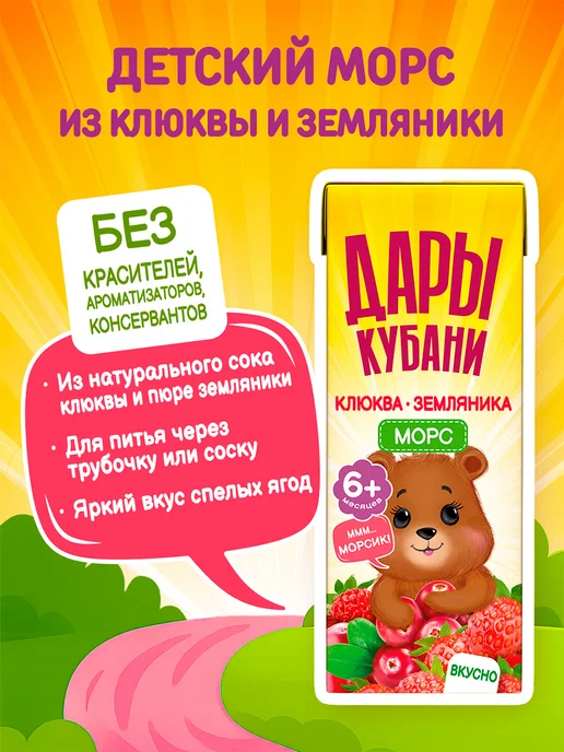 ДАРЫ КУБАНИ Морс детский Клюква Земляника 200 мл х 15 шт, 200 мл, 15 шт, фото 4