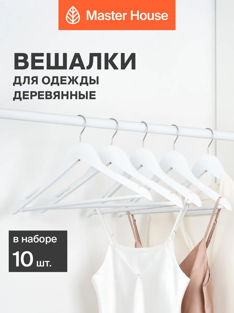 Вешалки для одежды деревянные белые