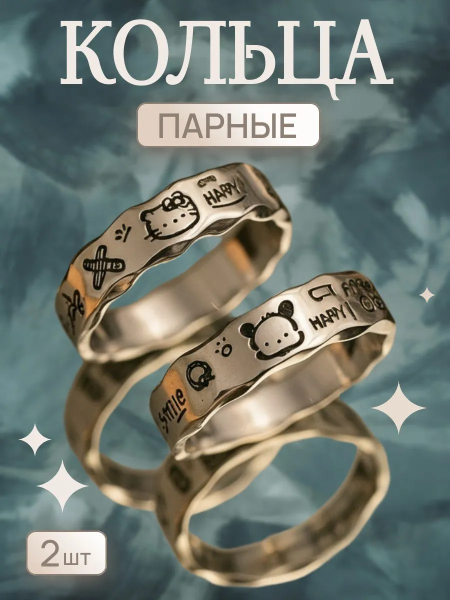 Кольца парные для влюбленных пар и подруг