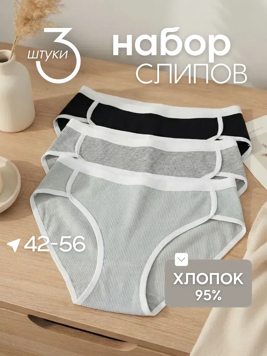 Трусы слипы хлопковые набор