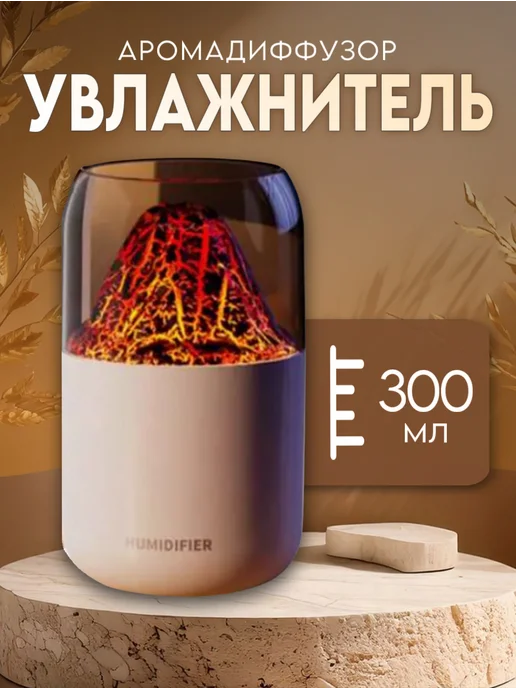 Увлажнитель ночник Аромадиффузор для дома мини, белый