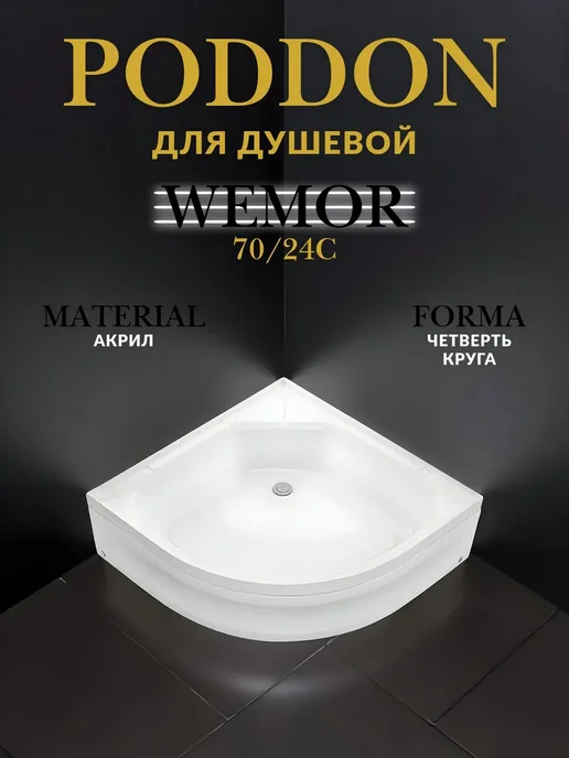 Wemor 70, вариант