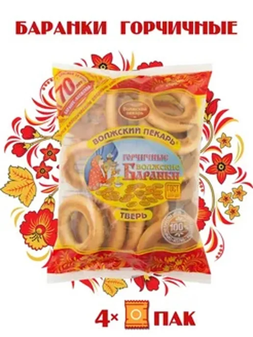 Волжский пекарь Баранки Горчичные 300г, 300 г
