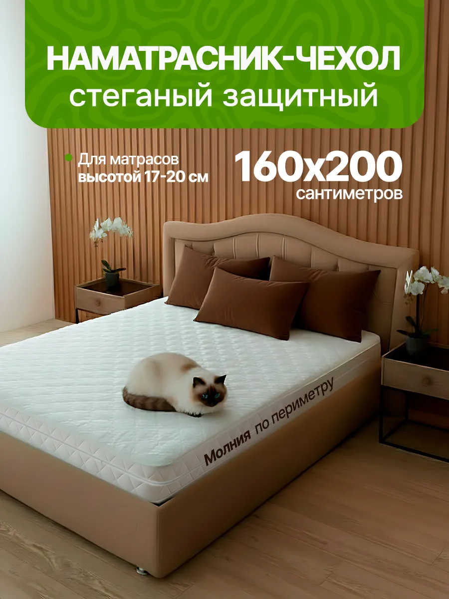 Чехол стеганый на молнии, наматрасник защитный плотный