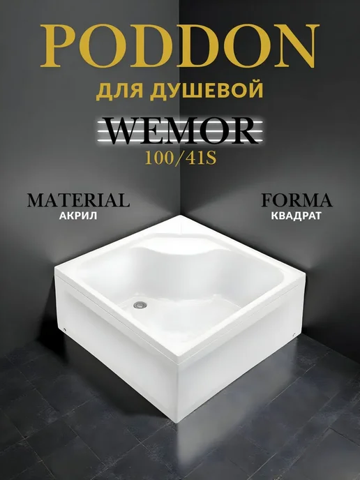 Wemor 100, вариант