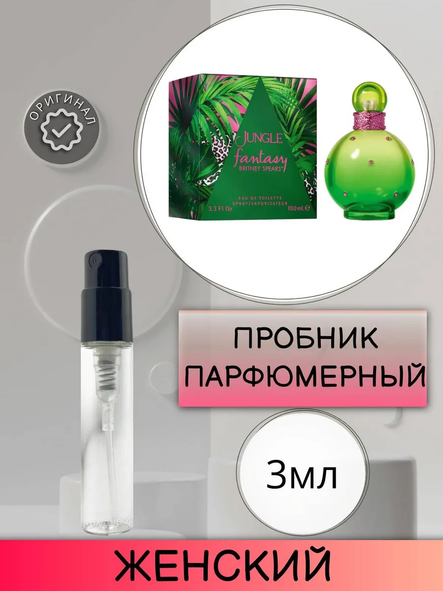 Пробник Jungle Fantasy Туалетная вода женская (edt) 3мл