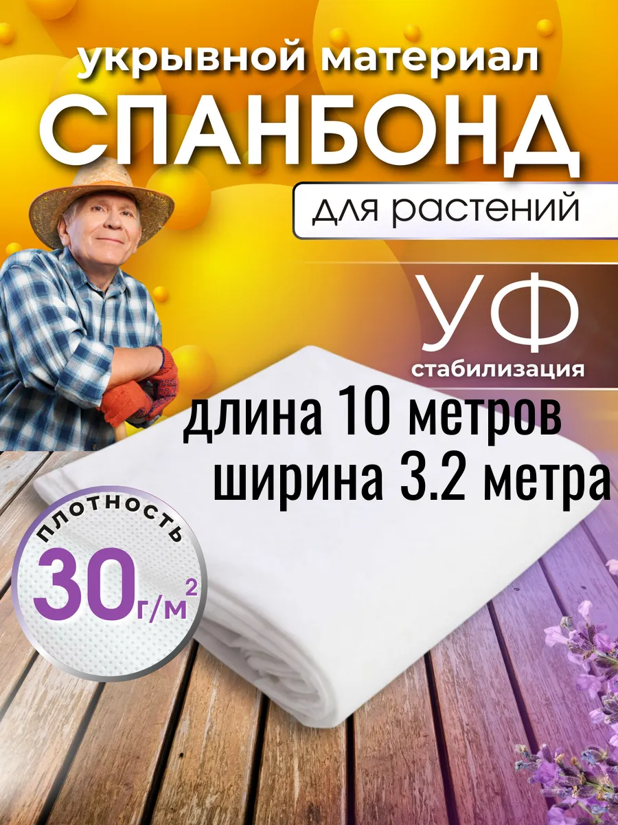 Спанбонд белый 30 укрывной материал для грядок и парников