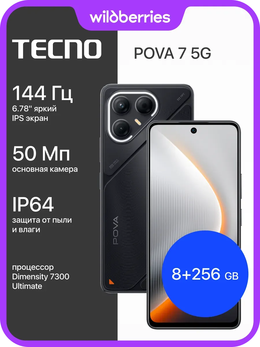 POVA 7 5G 8+256GB