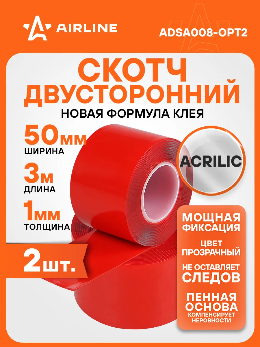 Лента 2 шт двусторонняя клейкая (скотч), 50ммx3м,