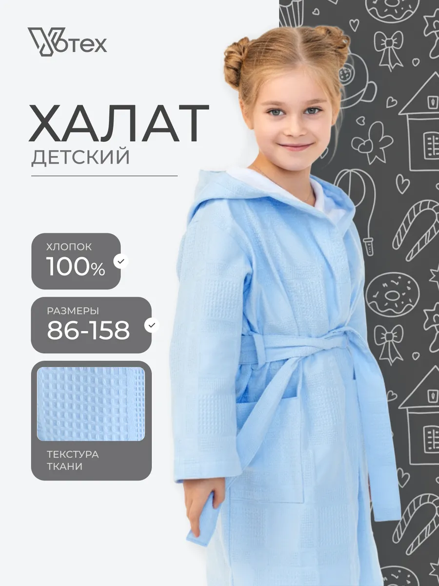 Халат детский для девочки
