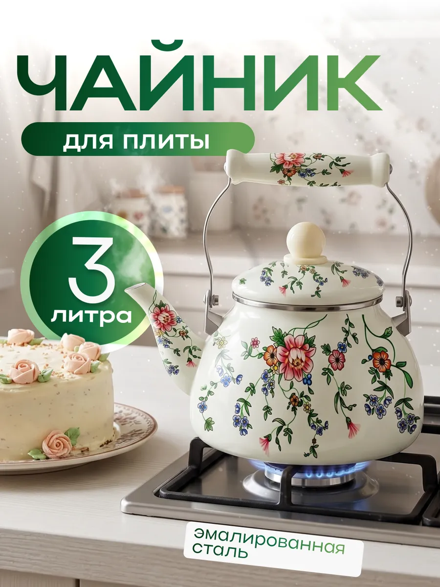 Чайник для плиты эмалированный KL-4471