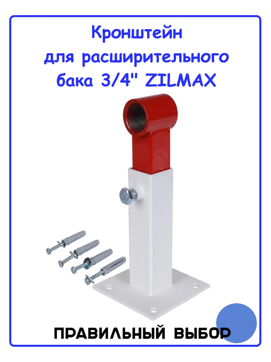 Кронштейн регулируемый для расширительного бака