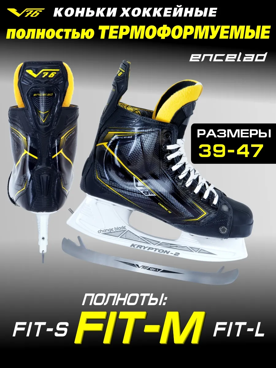 Коньки хоккейные Encelad, сменные лезвия, 3 типа полноты