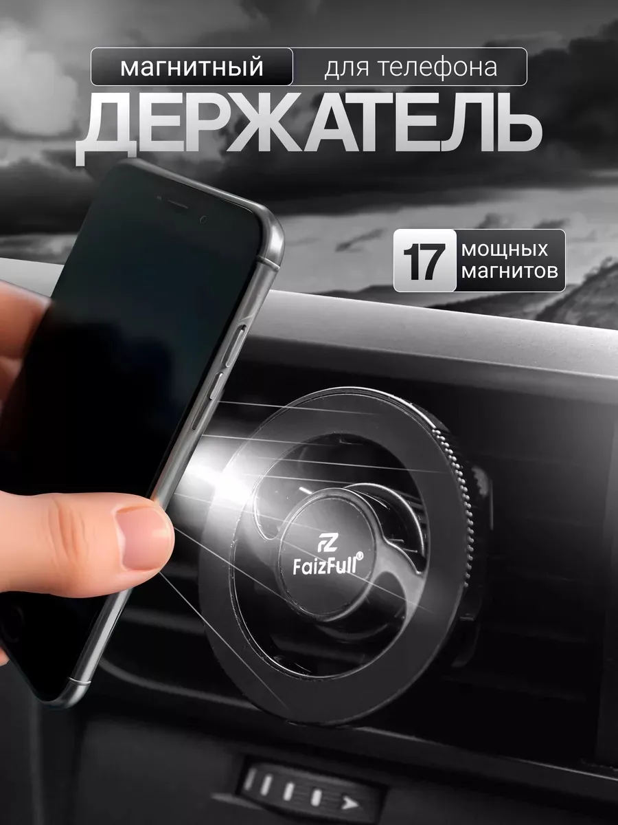 Держатель для телефона автомобильный в воздуховод