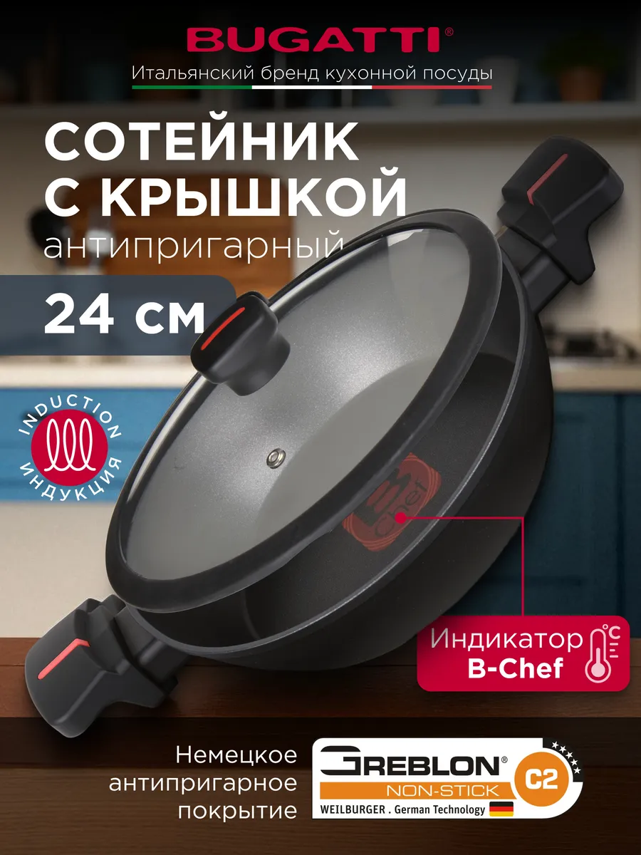 Сотейник-жаровня 2,5 л с крышкой 24 см антипригарная