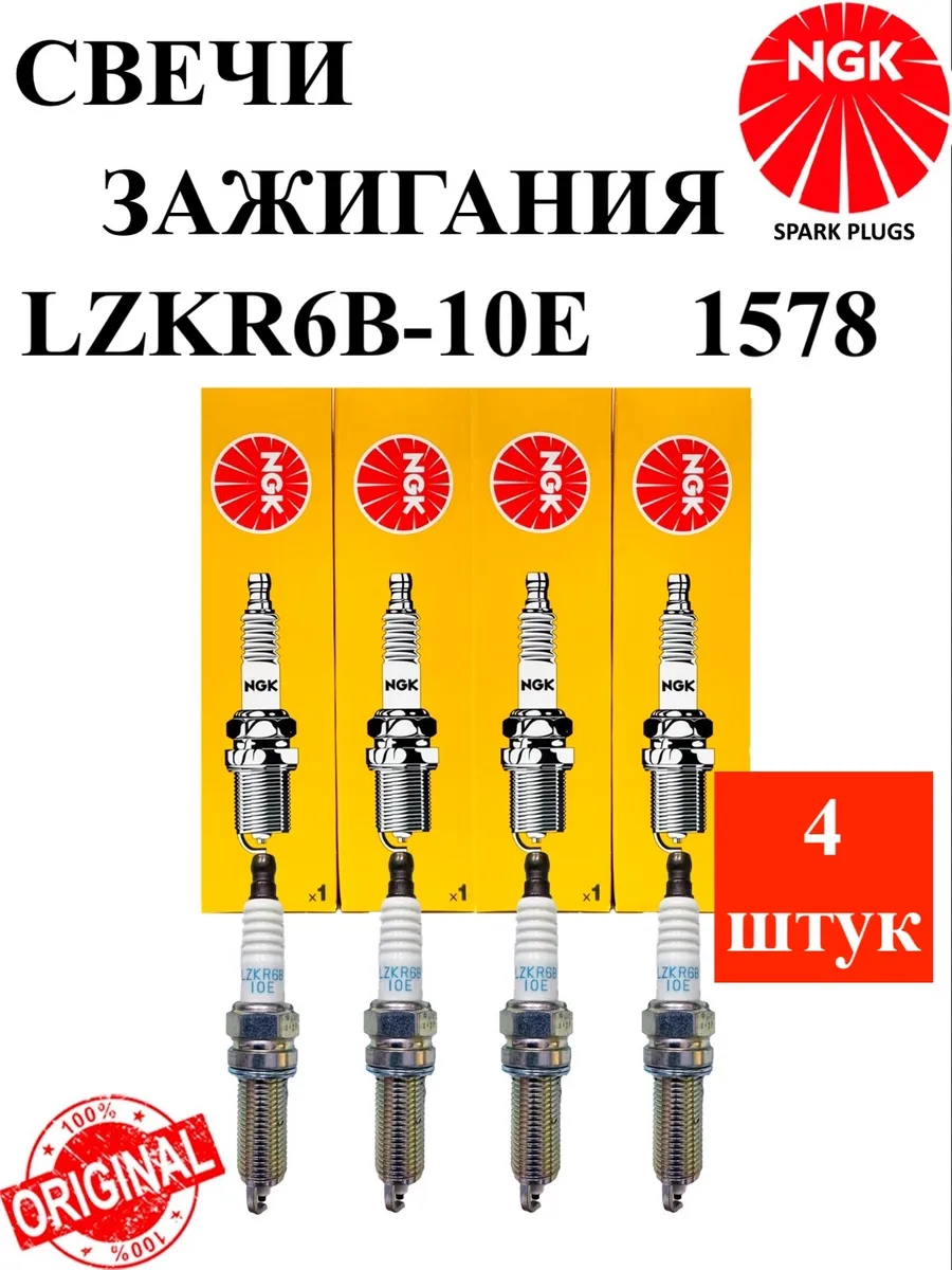 Свечи зажигания LZKR6B-10E 1578 Киа Хендай 4 шт