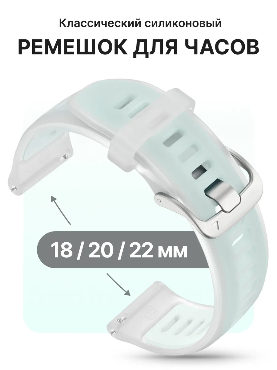 Ремешок универсальный силиконовый для часов 18, 20 и 22 мм