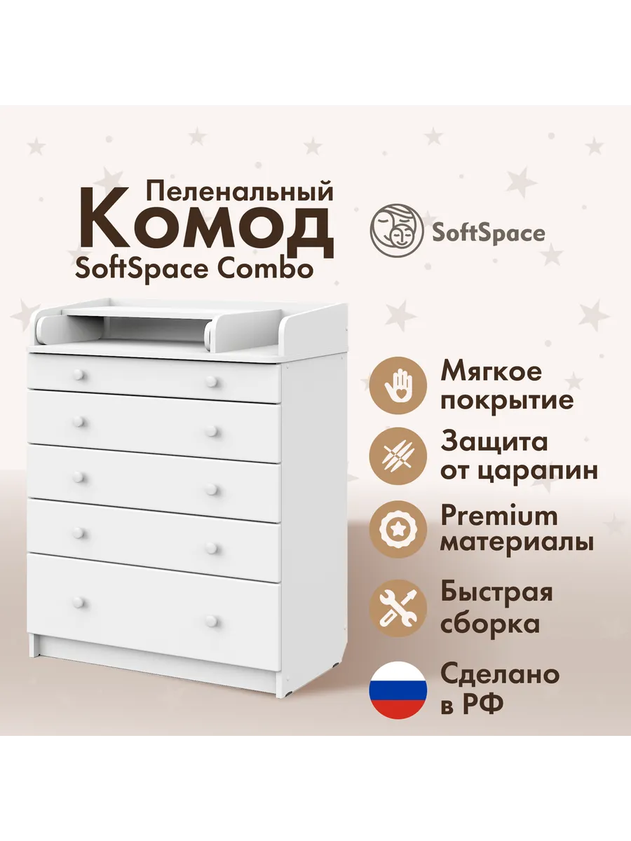 Комод пеленальный для новорожденных 5 ящиков Combo