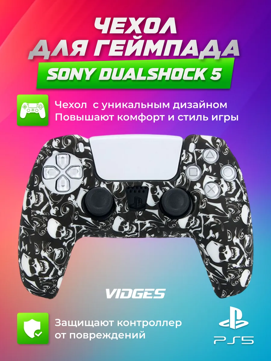 Чехол для геймпада DualShock 5