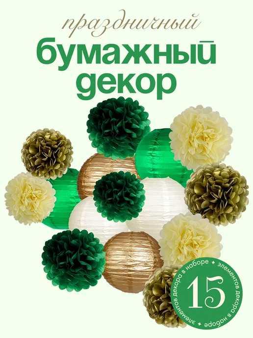 Праздничный декор, зеленый