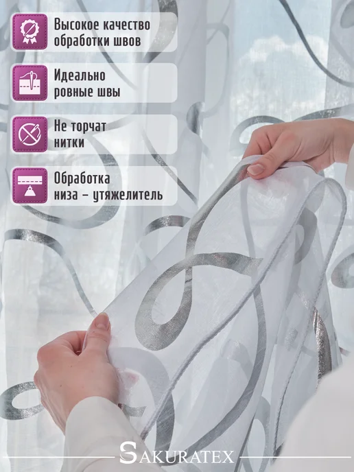 SakuraTex Тюль в спальню 200х250 на ленте готовый, 200x250, фото 2