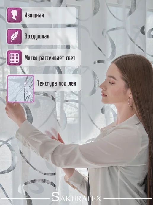 SakuraTex Тюль в спальню 200х250 на ленте готовый, 200x250, фото 4