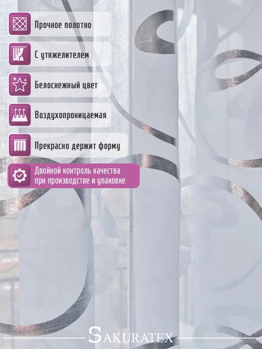 SakuraTex Тюль в спальню 200х250 на ленте готовый, 200x250, фото 5