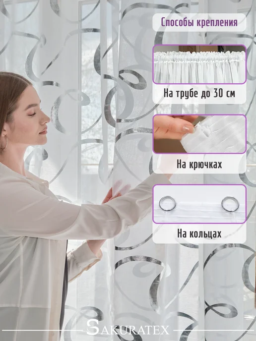SakuraTex Тюль в спальню 200х250 на ленте готовый, 200x250, фото 7