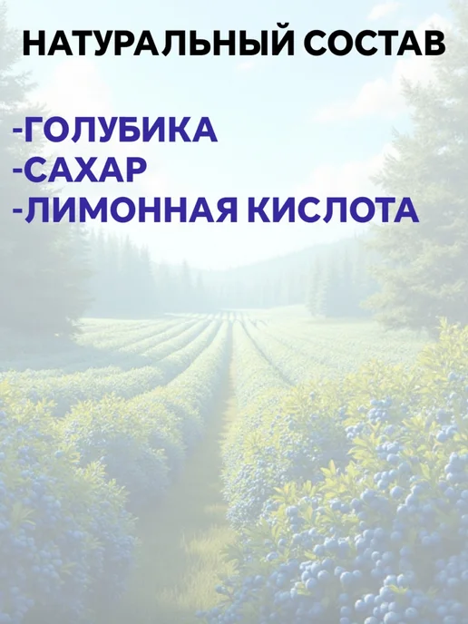 СтаДар Варенье из голубики натуральное Беларусь, голубой, фото 3