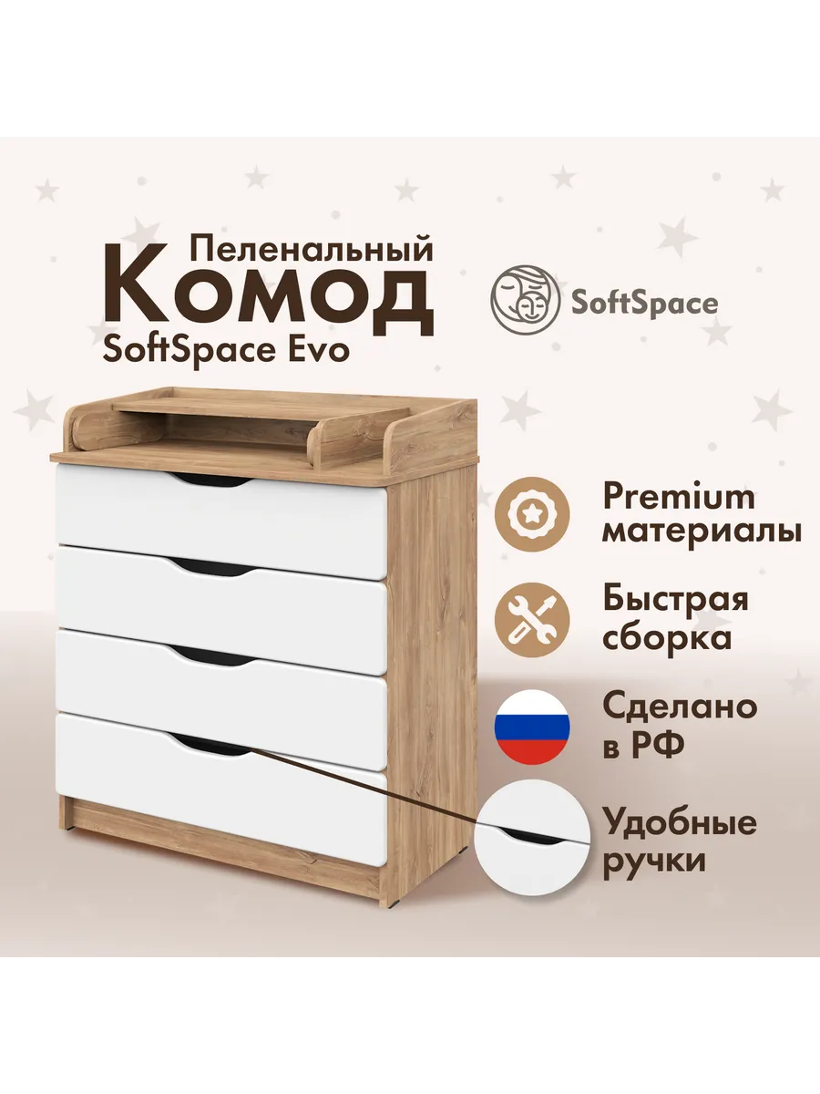 Комод пеленальный для новорожденных 4 ящика Evo