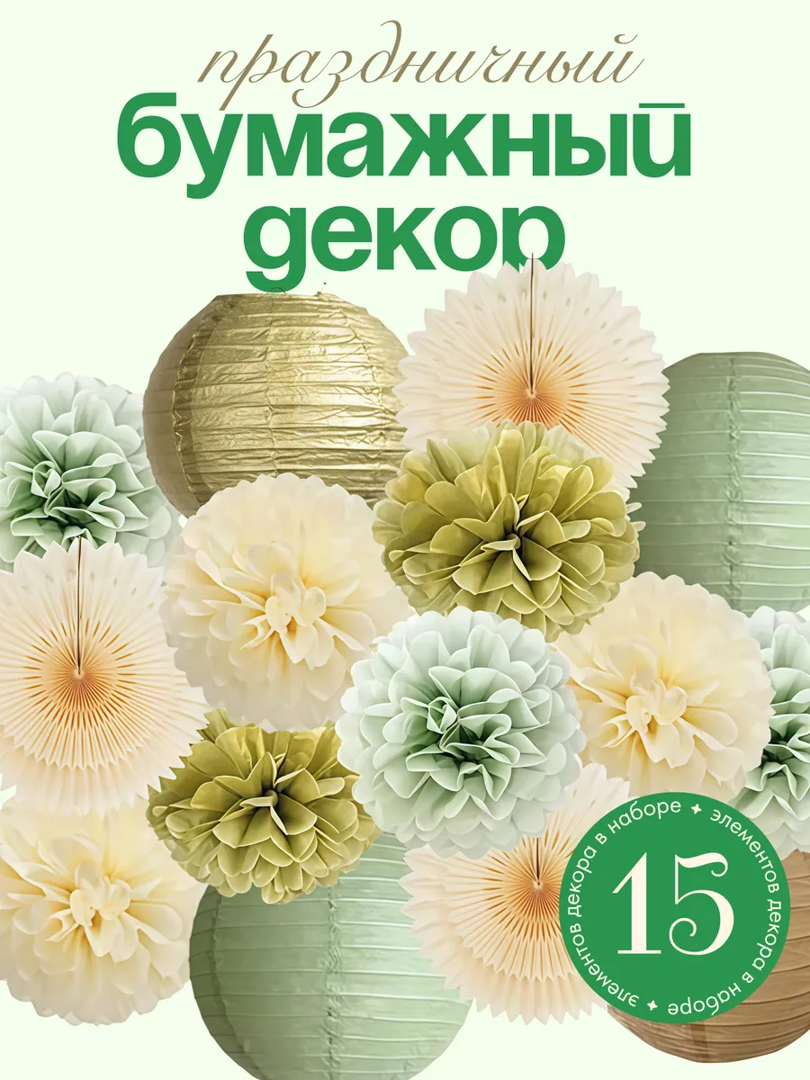 Праздничный декор