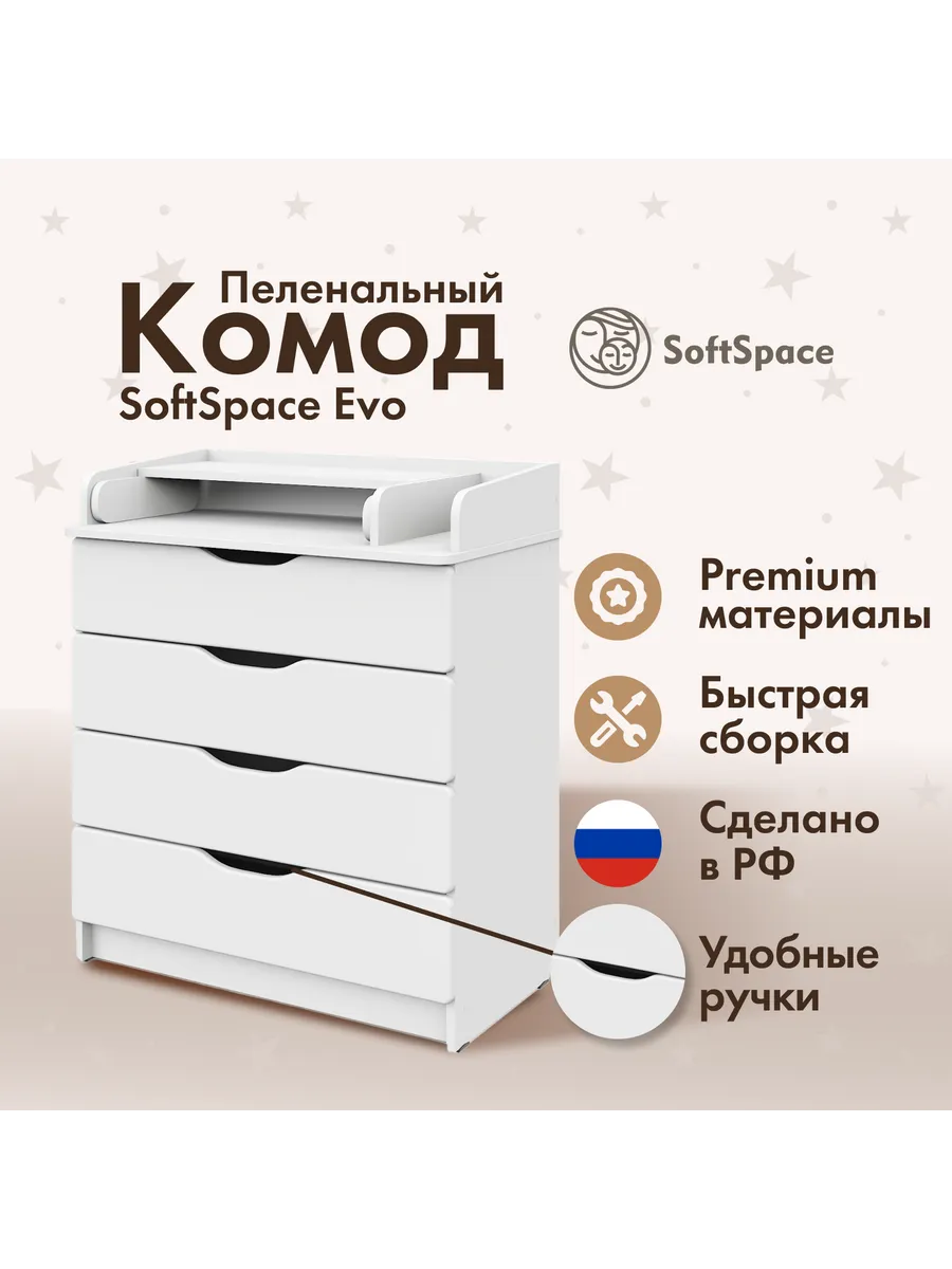 Комод пеленальный для новорожденных 4 ящика Evo