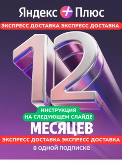 Я Плюс Промокод карточка Мульти на 12 месяцев Яндекс 529184864 купить за 2 025 ₽ в интернет‑магазине Wildberries